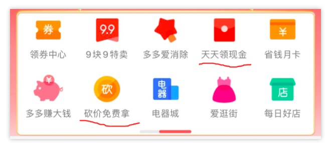 拼多多砍价免费拿的套路剖析-传播蛙