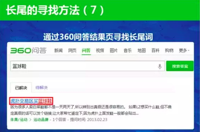 SEM寻找长尾词的方法-传播蛙