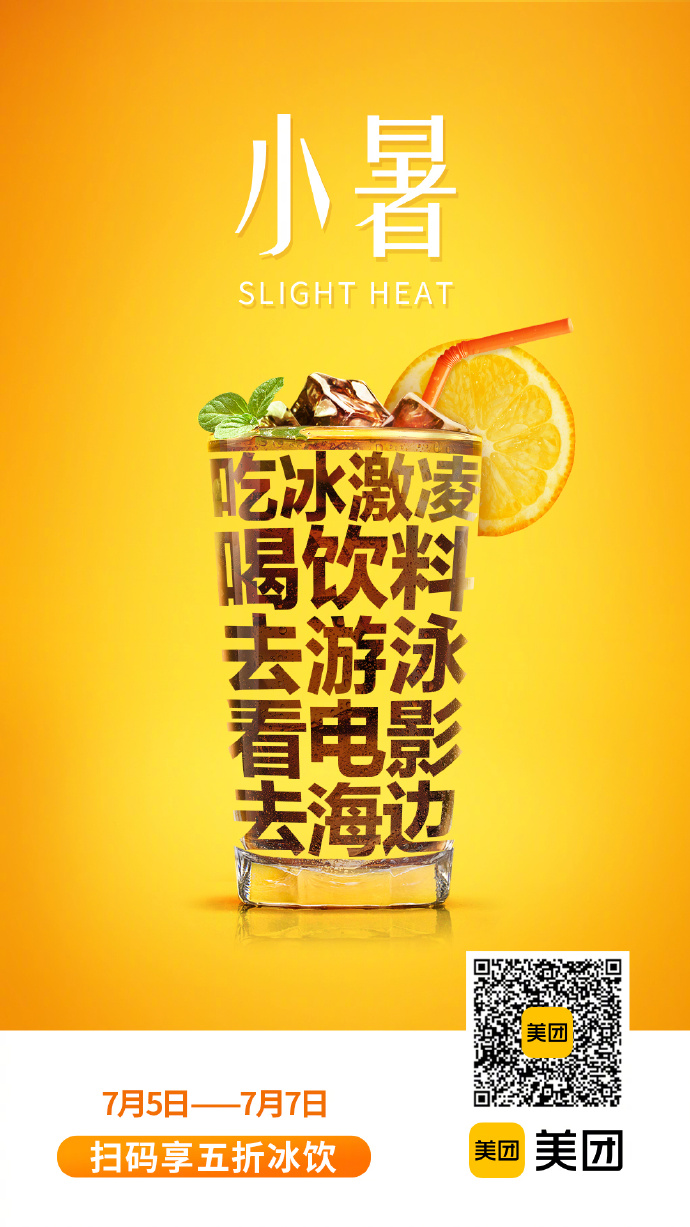 小暑创意文案海报鉴赏-传播蛙