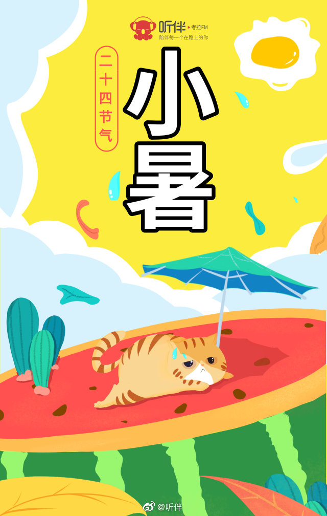 小暑创意文案海报鉴赏-传播蛙