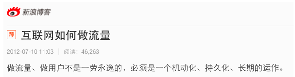 互联网运营近年的变与不变-传播蛙