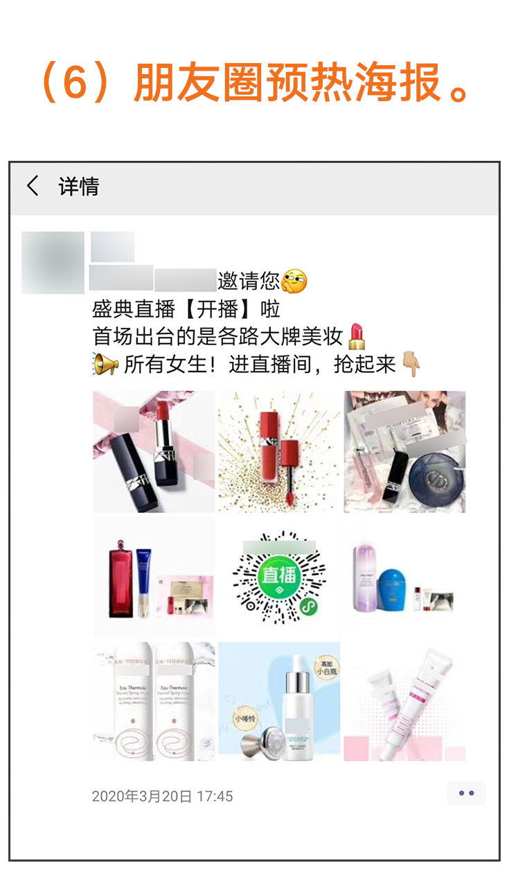 天猫卖家玩直播的SOP全流程-传播蛙