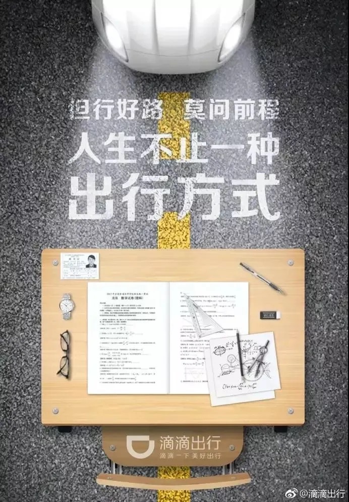 高考创意文案鉴赏-传播蛙