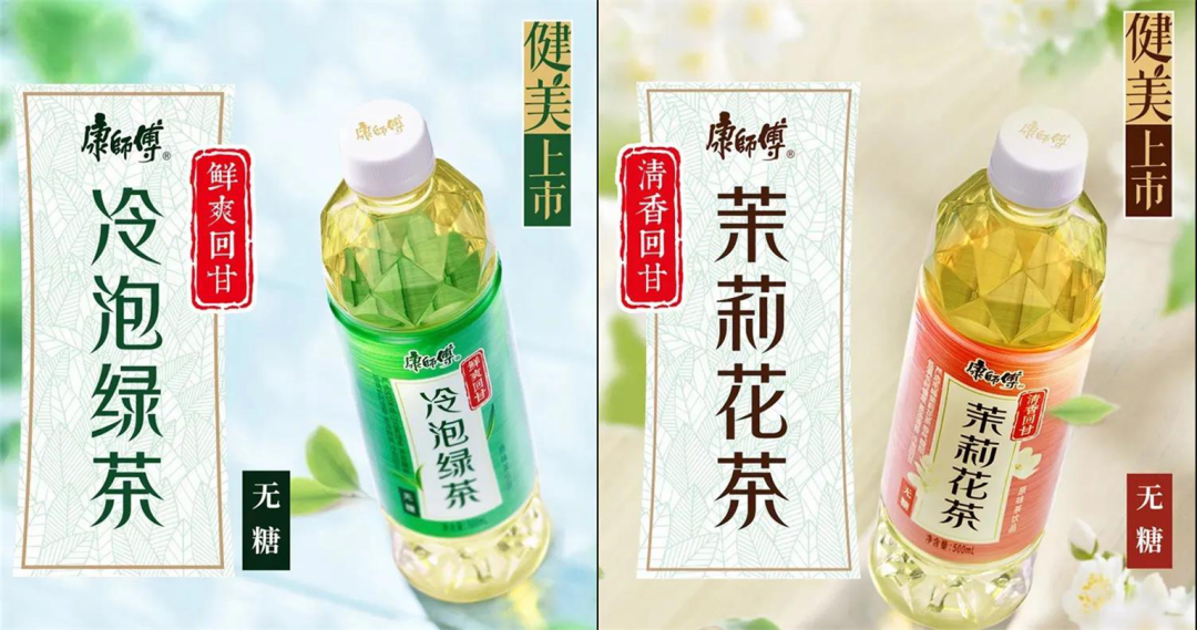 康师傅冷泡绿茶与茉莉花茶的品牌营销-传播蛙