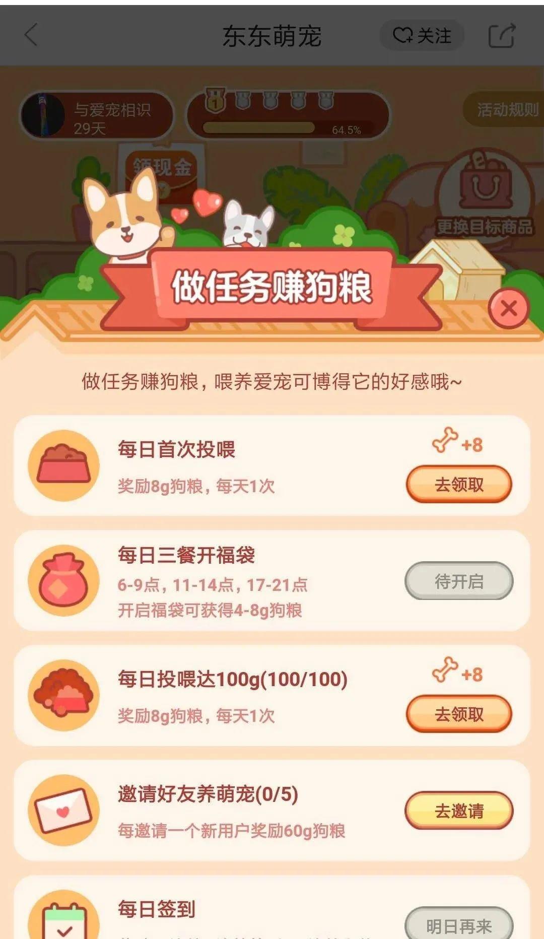 产品游戏化探索-传播蛙