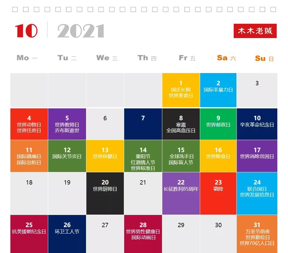 2021全年热点营销日历表 - 第10张