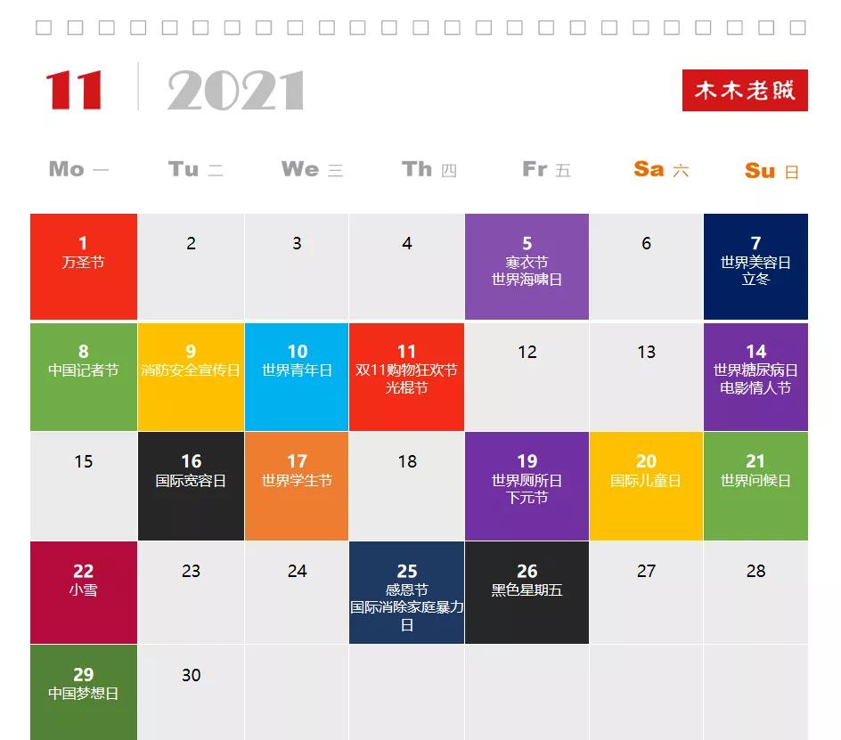 2021全年热点营销日历表 - 第11张
