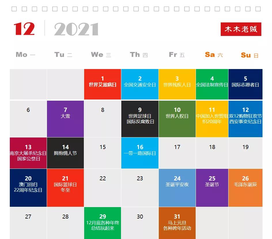 2021全年热点营销日历表 - 第12张