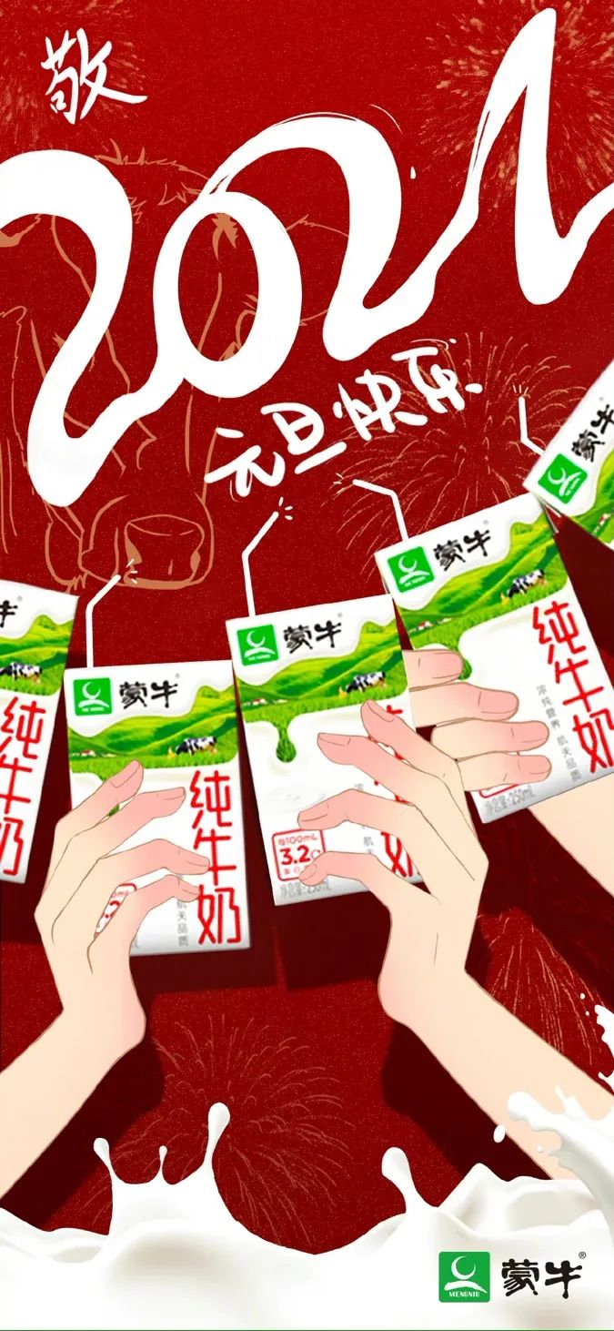 2021年新年创意海报文案鉴赏-传播蛙