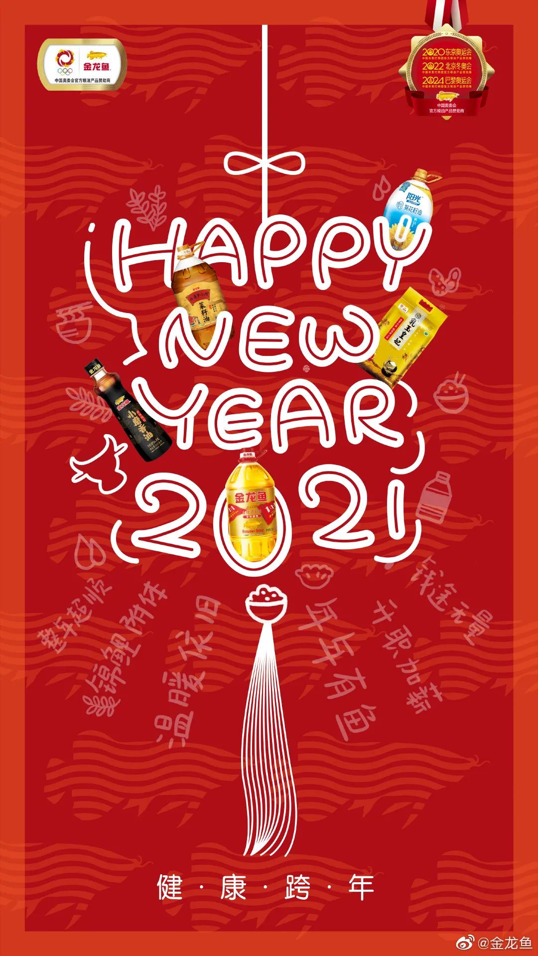 2021年新年创意海报文案鉴赏-传播蛙