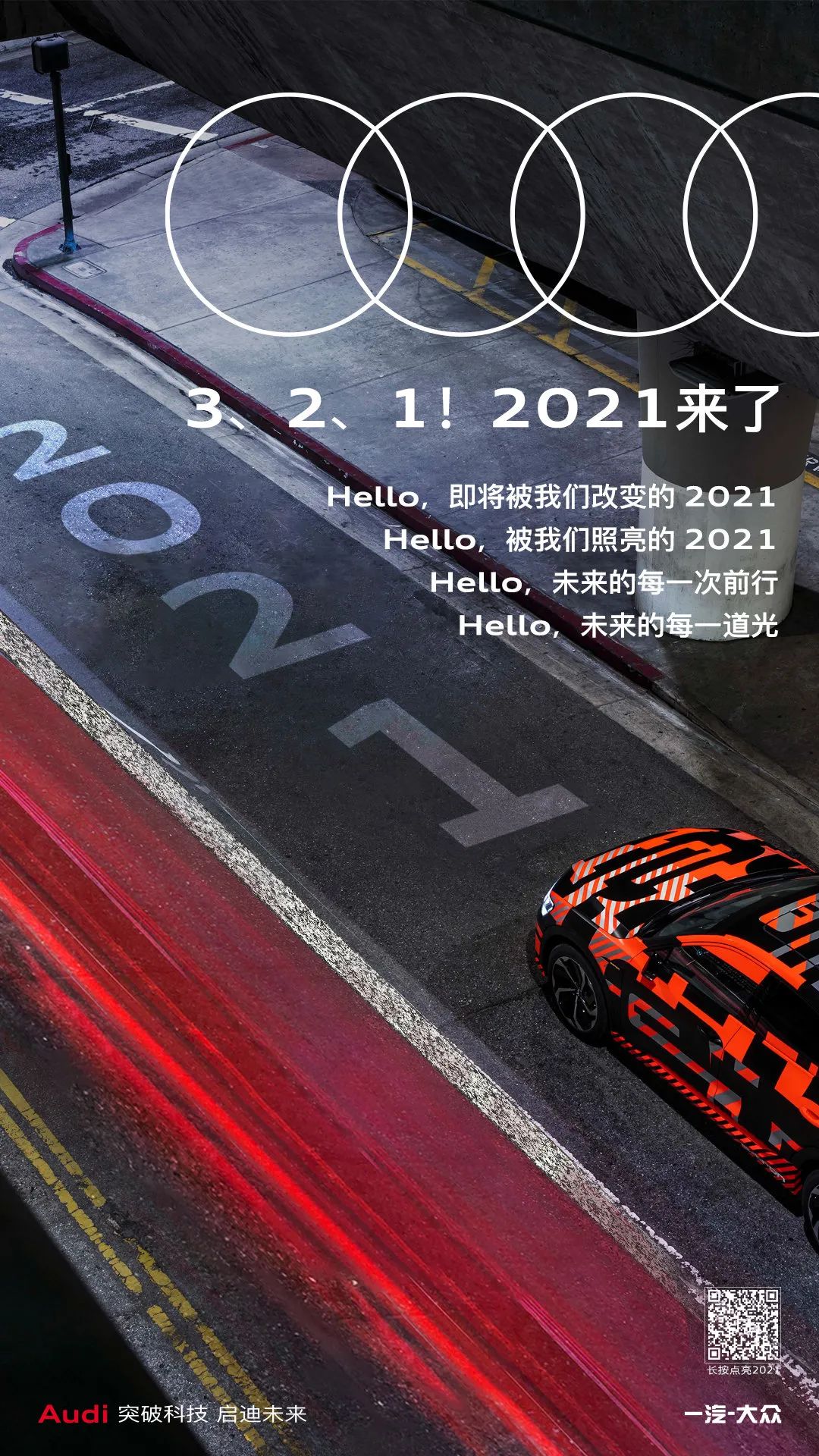 2021年新年创意海报文案鉴赏-传播蛙