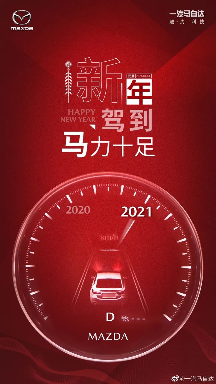 2021年新年创意海报文案鉴赏-传播蛙