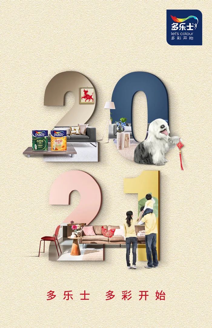 2021年新年创意海报文案鉴赏-传播蛙