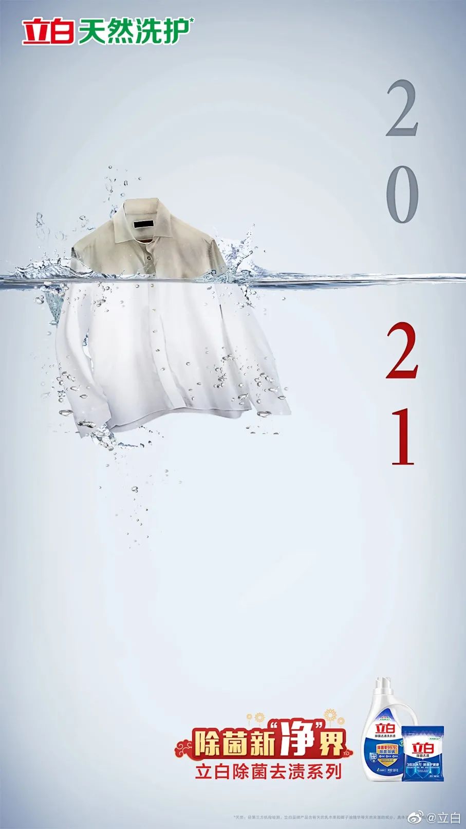 2021年新年创意海报文案鉴赏-传播蛙