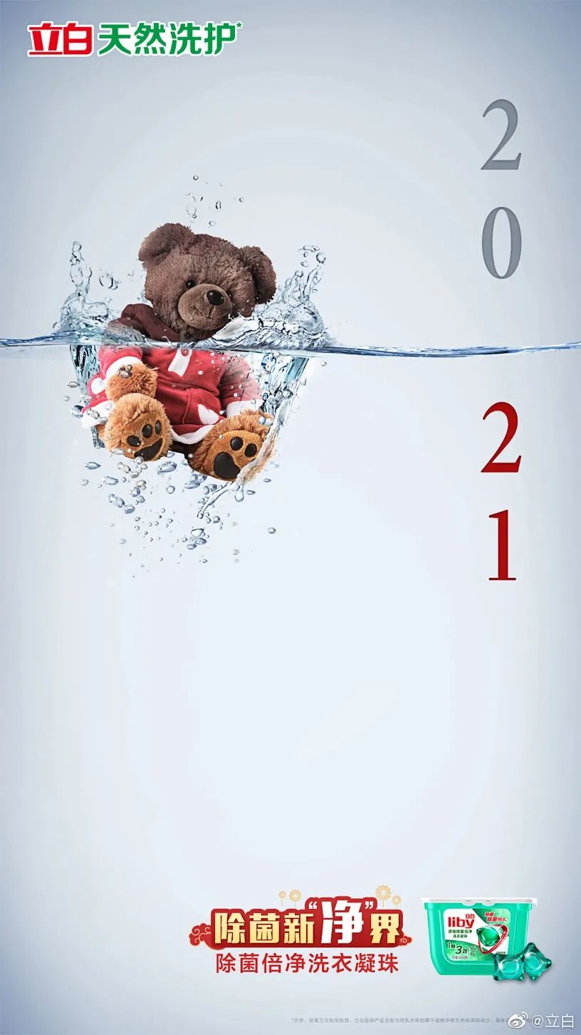 2021年新年创意海报文案鉴赏-传播蛙