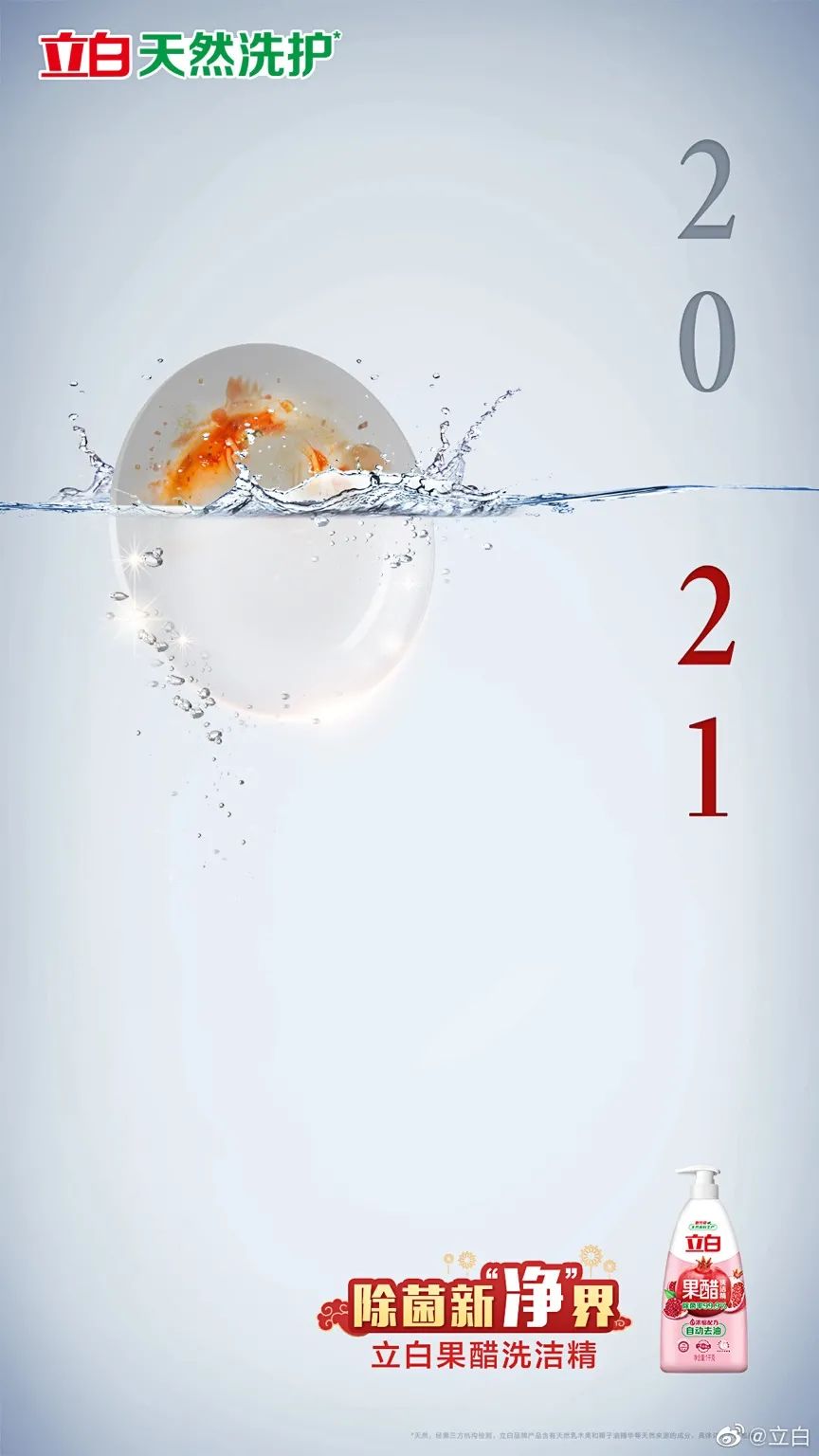 2021年新年创意海报文案鉴赏-传播蛙