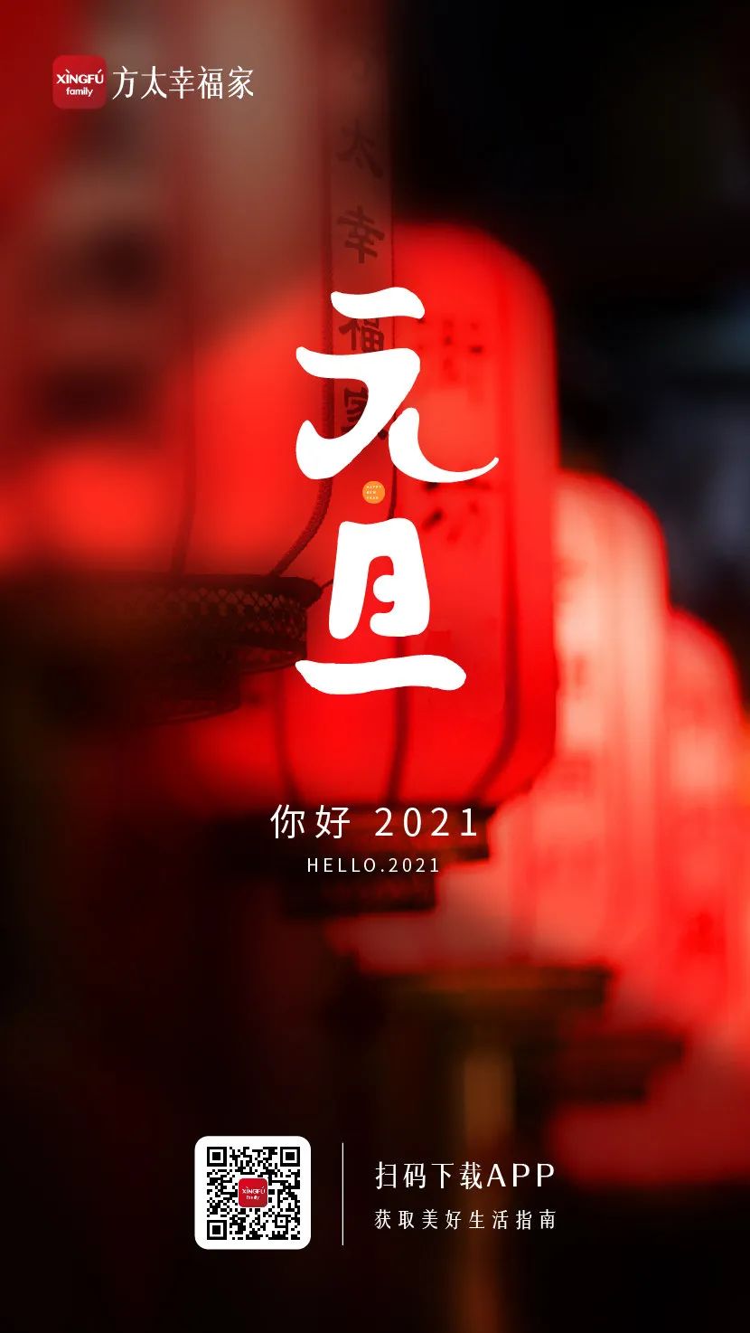 2021年新年创意海报文案鉴赏-传播蛙