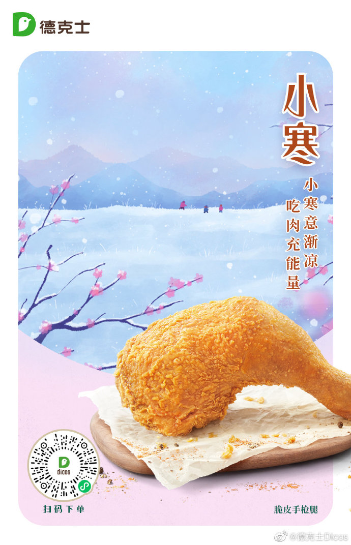 小寒创意文案鉴赏-传播蛙