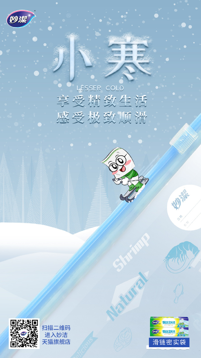 小寒创意文案鉴赏-传播蛙