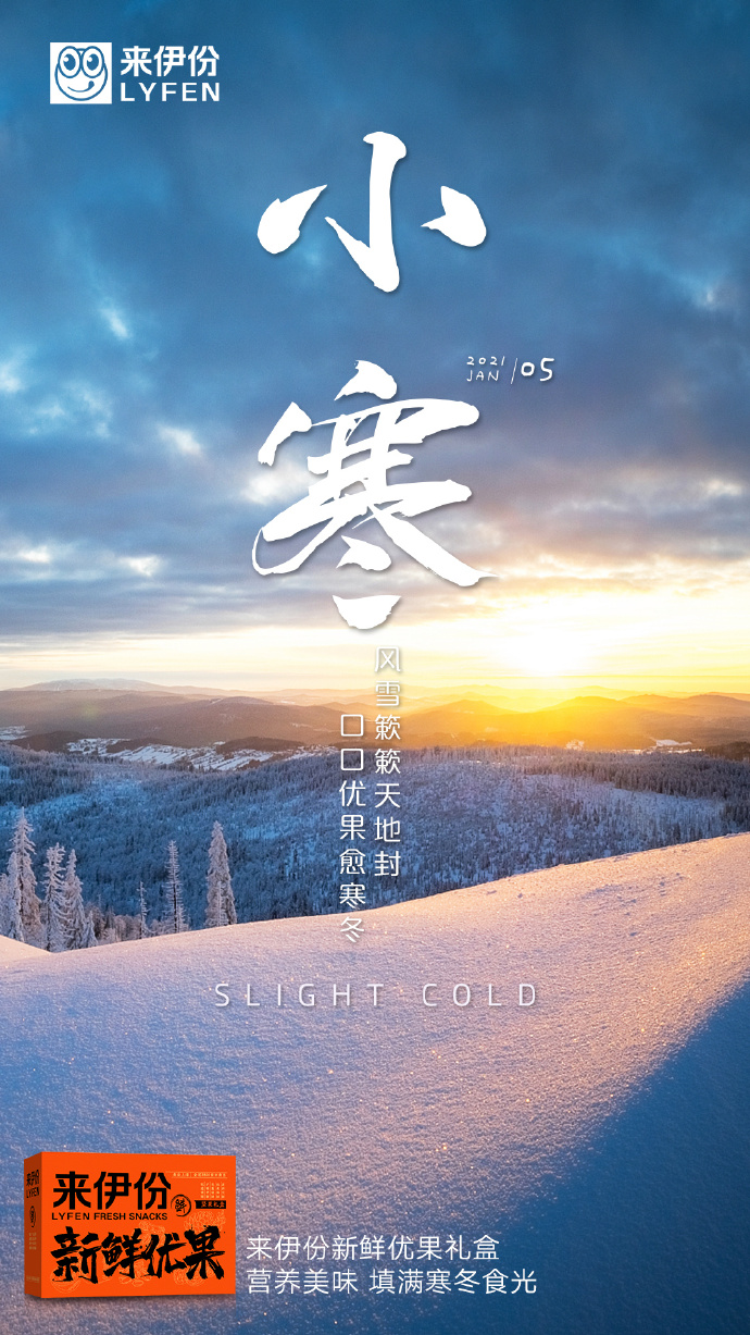 小寒创意文案鉴赏-传播蛙