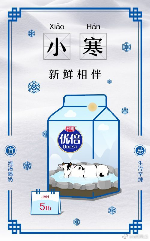 小寒创意文案鉴赏-传播蛙