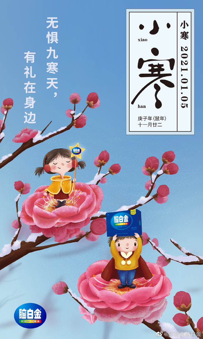 小寒创意文案鉴赏-传播蛙