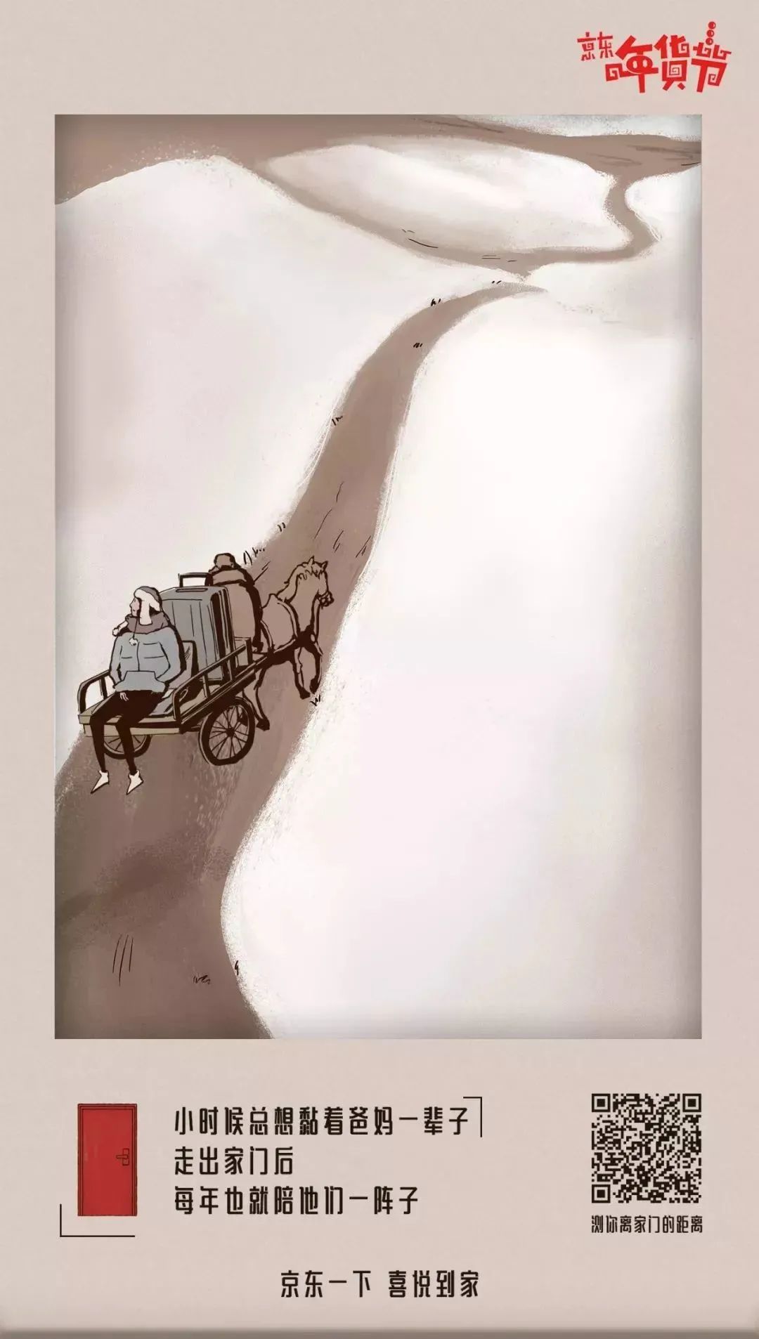 年货节创意文案精选-传播蛙