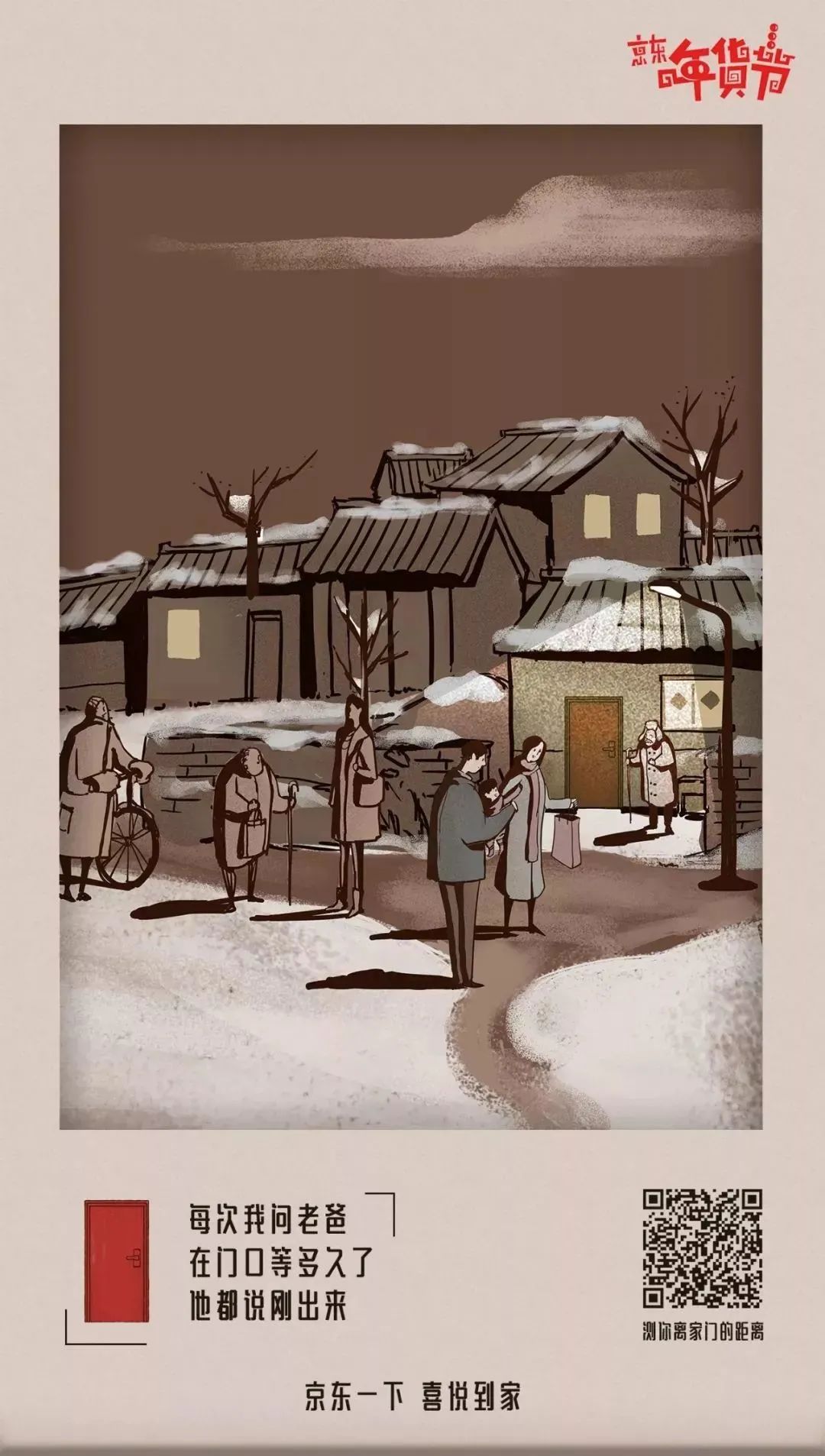 年货节创意文案精选-传播蛙