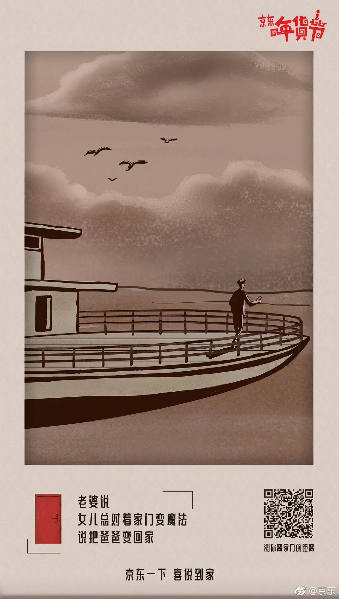 年货节创意文案精选-传播蛙