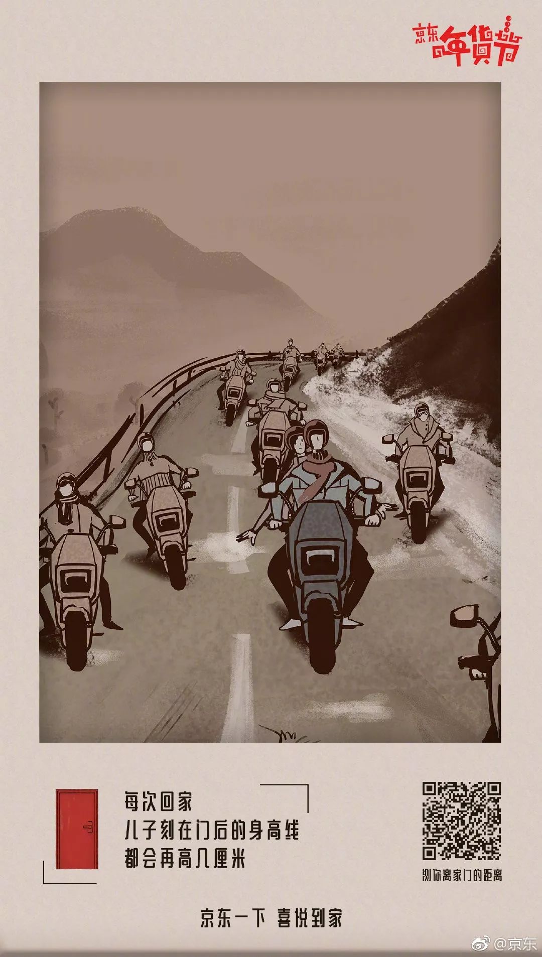 年货节创意文案精选-传播蛙