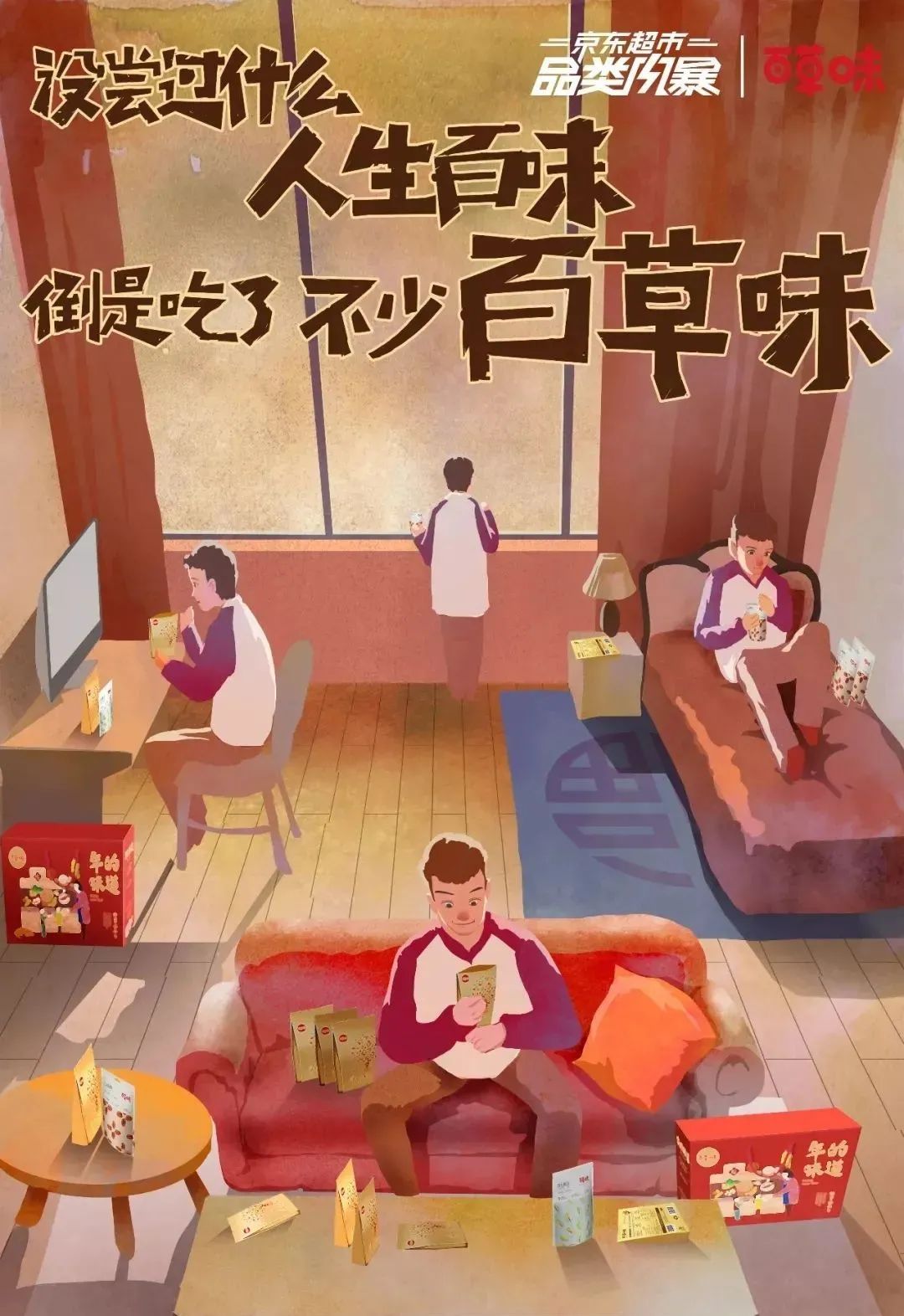 年货节创意文案精选-传播蛙