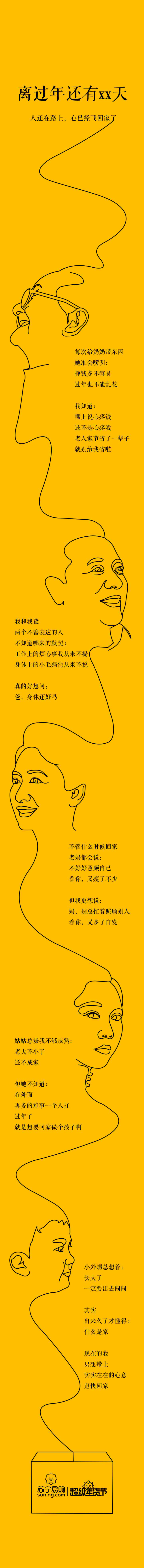 年货节创意文案精选-传播蛙