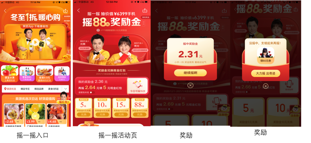 美团摇88奖励金活动案例拆解-传播蛙