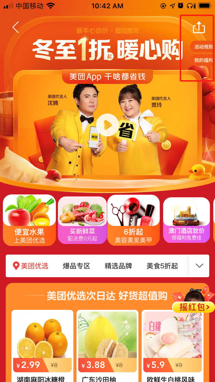 美团摇88奖励金活动案例拆解-传播蛙