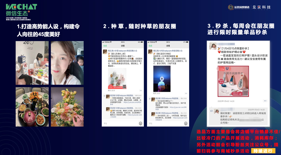 2021年企业做好私域电商的六大关键点-传播蛙