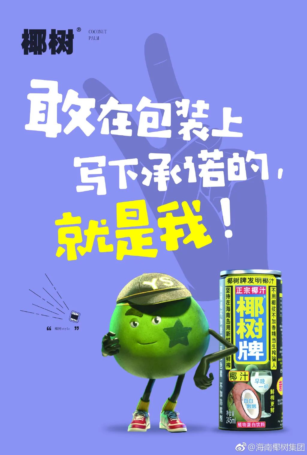 椰树椰汁logo和包装设计的背后-传播蛙