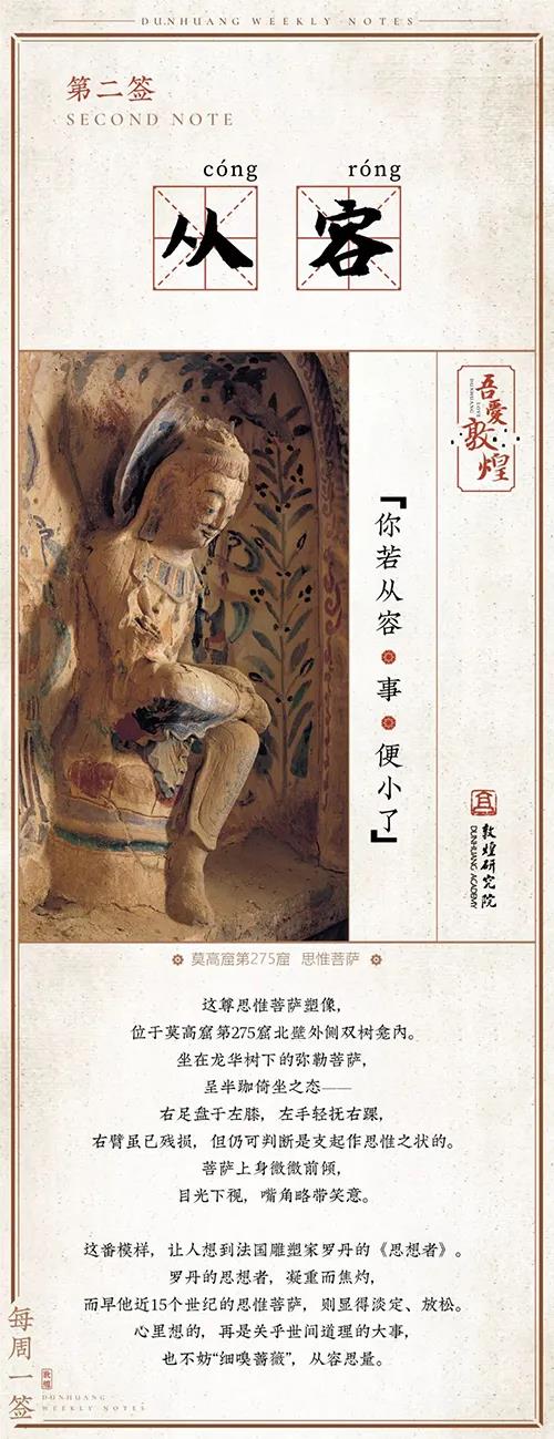 莫高窟民族风网红文案鉴赏-传播蛙