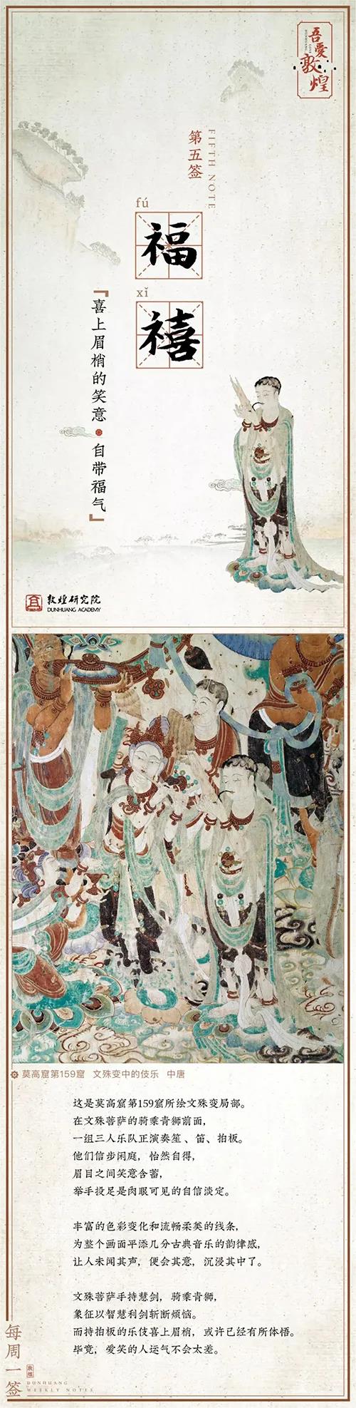 莫高窟民族风网红文案鉴赏-传播蛙