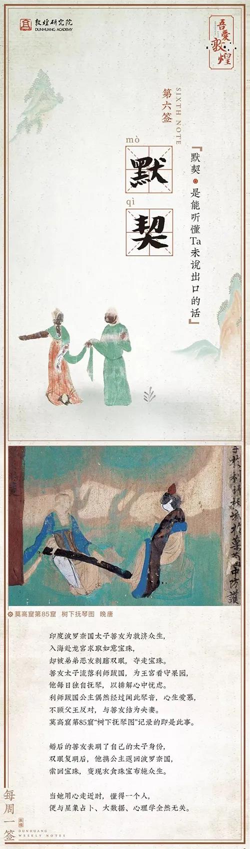 莫高窟民族风网红文案鉴赏-传播蛙