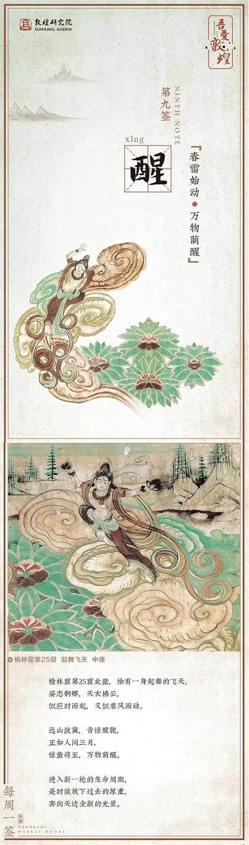 莫高窟民族风网红文案鉴赏-传播蛙