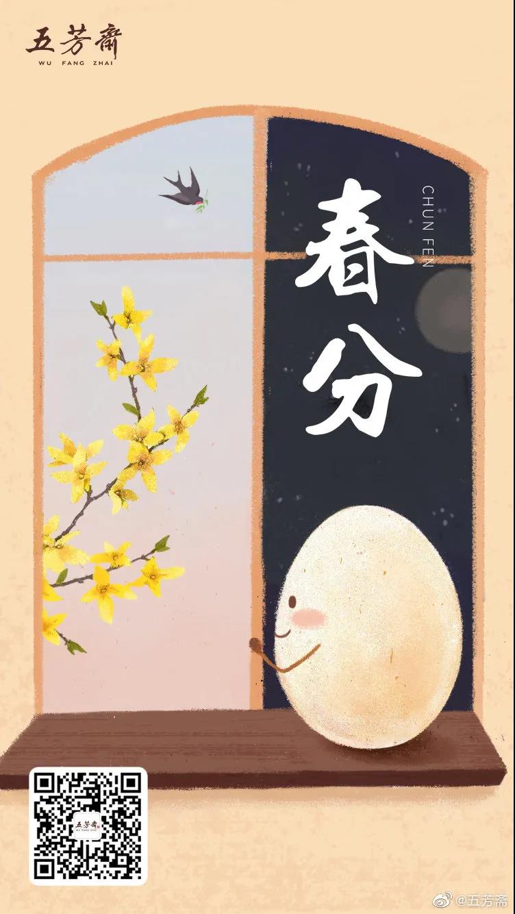 春分创意文案海报鉴赏-传播蛙