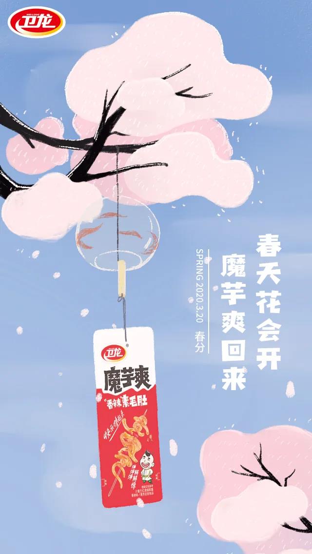 春分创意文案海报鉴赏-传播蛙