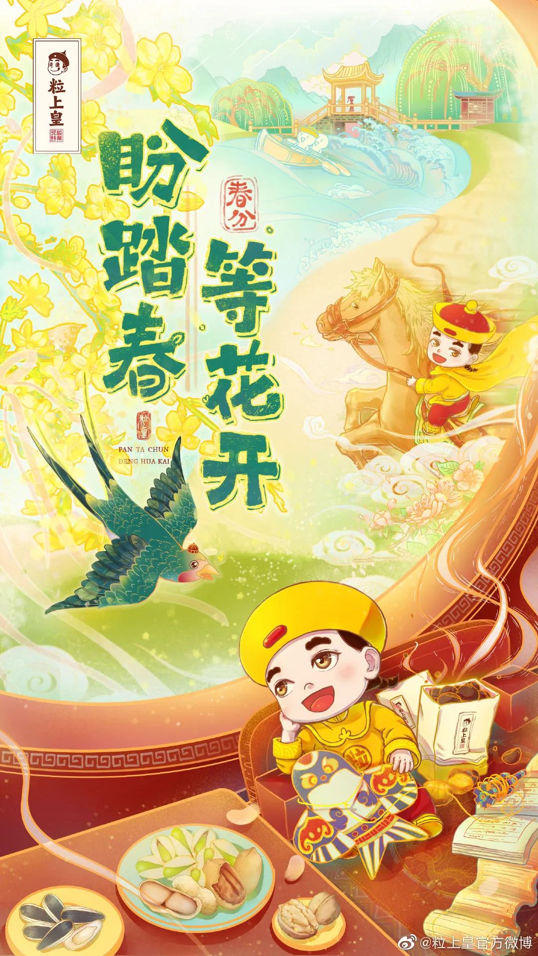 春分创意文案海报鉴赏-传播蛙