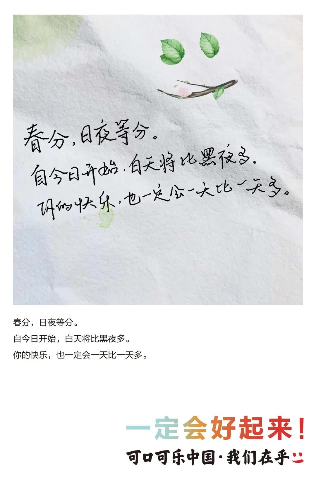 春分创意文案海报鉴赏-传播蛙