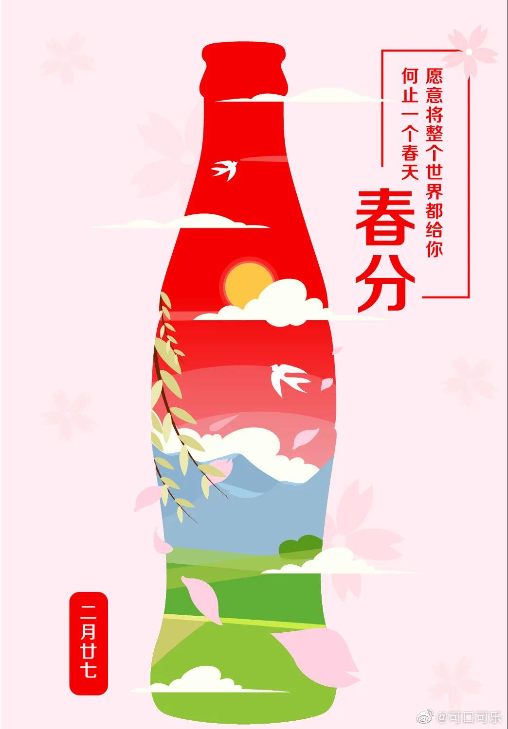 春分创意文案海报鉴赏-传播蛙