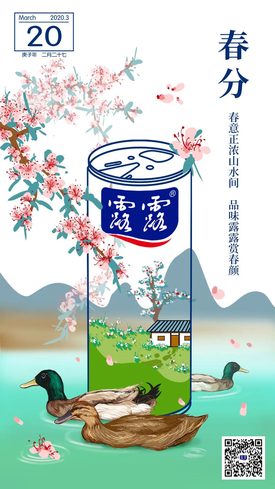 春分创意文案海报鉴赏-传播蛙