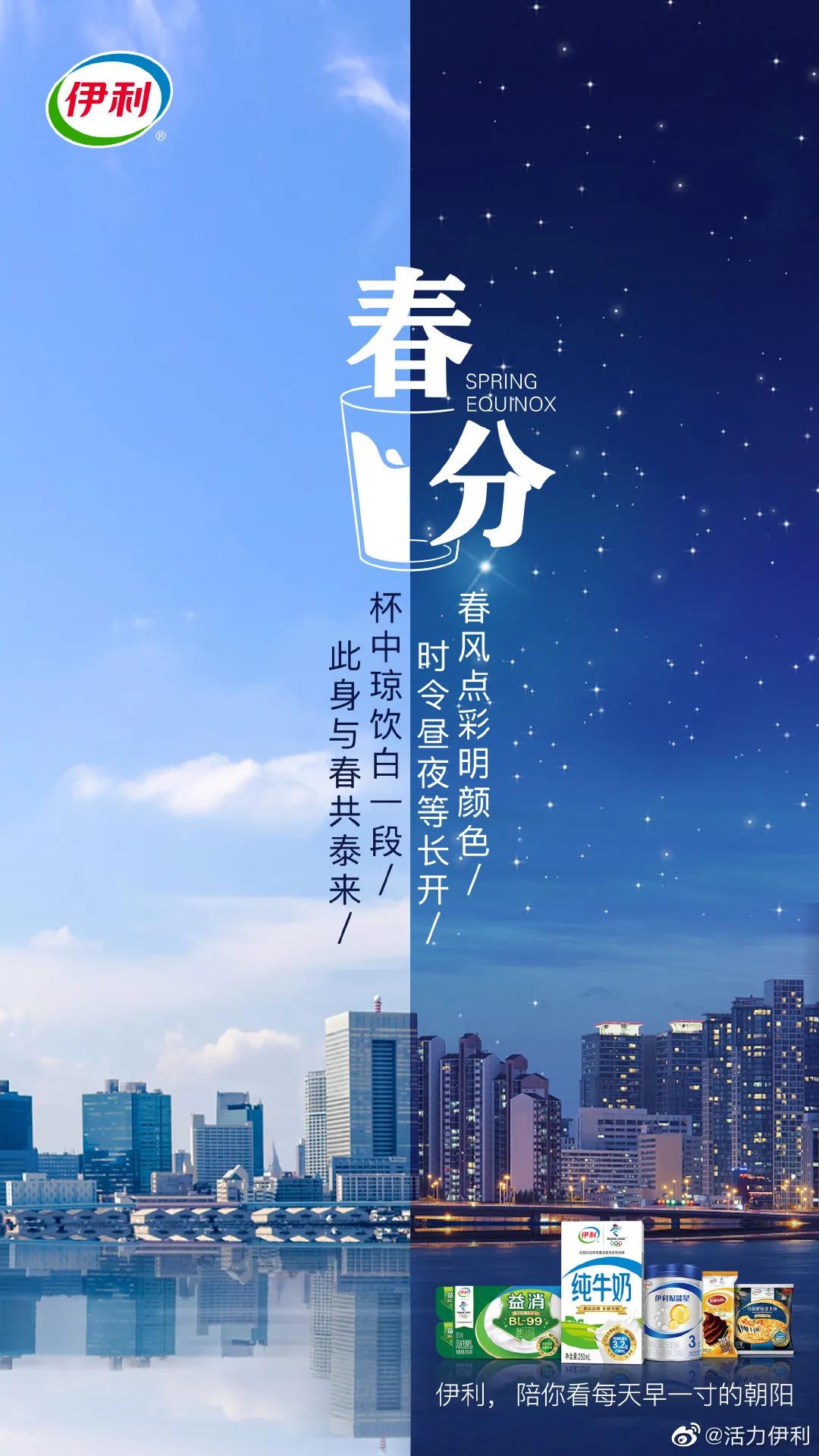 春分创意文案海报鉴赏