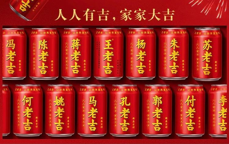 品牌如何打造社交化产品-王老吉“姓氏罐”为例-传播蛙