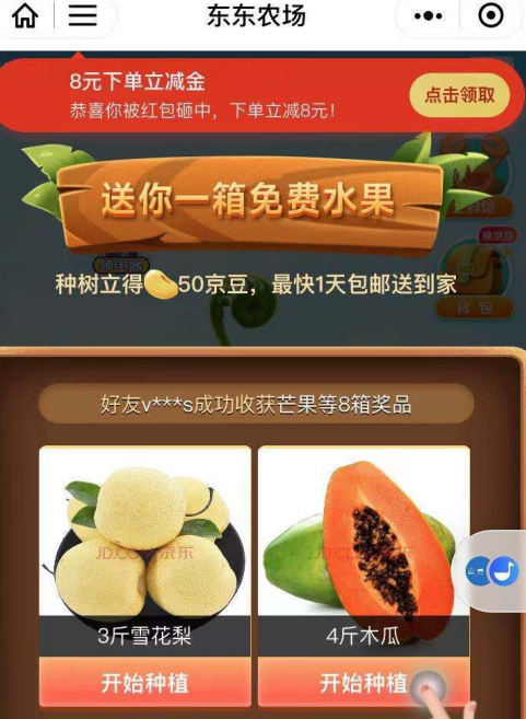 东东农场免费水果送到家案例点评-传播蛙