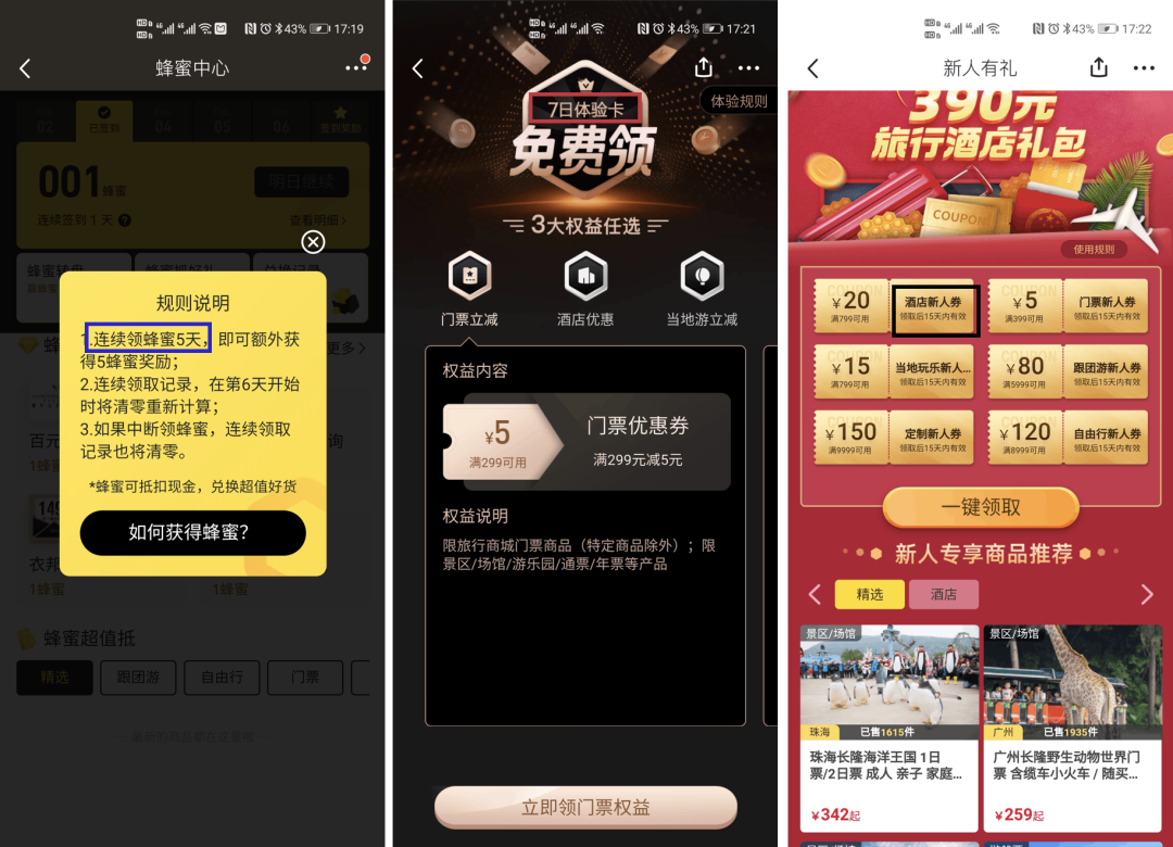 马蜂窝旅游的新用户激活玩法-传播蛙